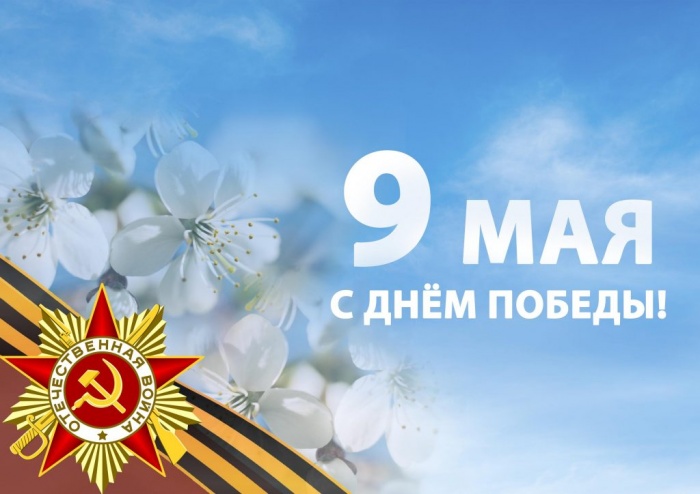 Наша компания от всего сердца поздравляет с Днем Великой Победы!