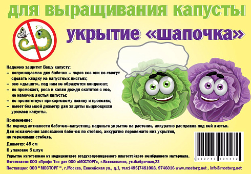 Шапочка для капусты 5 шт/уп.