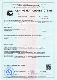 Сертификат соответствия (плёнка по ТУ)