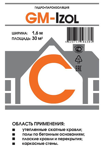 Гидро-пароизоляция С 30 м.кв.