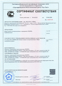 Сертификат соответствия (мешки)