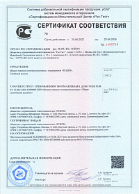 Сертификат соответствия (мешки)