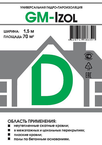 Универсальная гидро-пароизоляция D 70 м.кв.