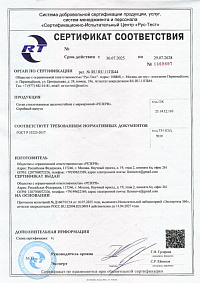 Сертификат соответствия (сетка по ГОСТу)