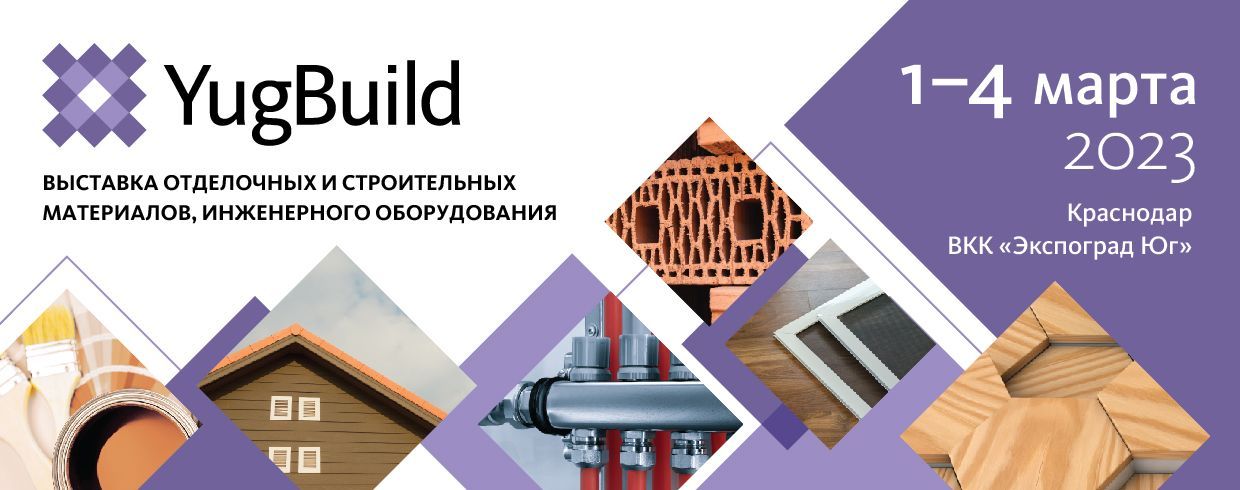 Наша компания принимает участие в выставке строительно-отделочных материалов YUGBUILD 2023. Приглашаем посетить наш стенд!