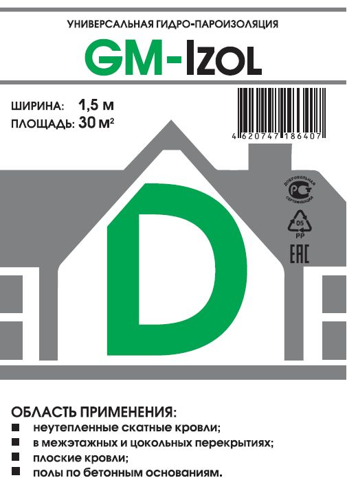 Универсальная гидро-пароизоляция D 30 м.кв. купить оптом с доставкой в ...