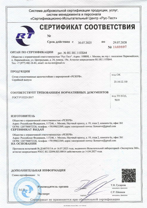 Сертификат соответствия (сетка по ГОСТу)
