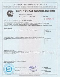Сертификат соответствия (стеклотканевая сетка WAND MASTER)