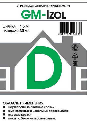 Универсальная гидро-пароизоляция D 30 м.кв.