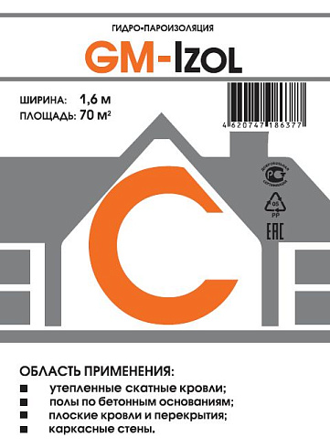 Гидро-пароизоляция С 70 м.кв.