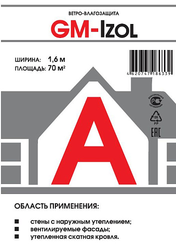 Ветро-влагозащита А 70 м.кв.