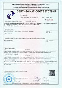Сертификат соответствия (сетка по ГОСТу)