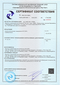 Сертификат соответствия (плёнка по ТУ)