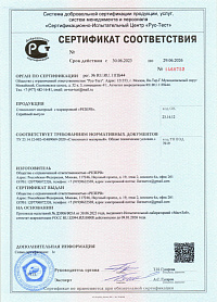 Сертификат соответствия (стеклохолст)