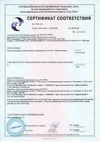 Сертификат соответствия (сетка по ТУ)