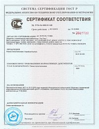 Сертификат соответствия (пленка полиэтиленовая)