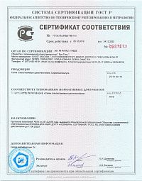 Сертификат соответствия (стеклотканевая щелочестойкая сетка)