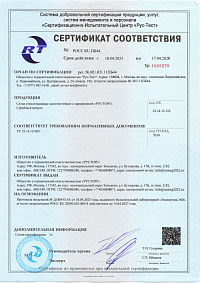 Сертификат соответствия (сетка по ТУ) Сертификат соответствия (сетка по ТУ)