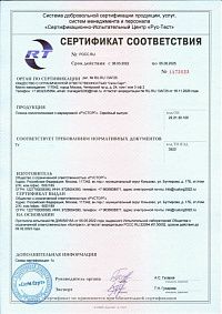 Сертификат соответствия (плёнка по ТУ)